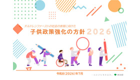 チルドレンファーストの社会の実現に向けた子供政策強化の方針2026（表紙）