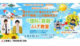 MMキッズみらい塾 第28弾