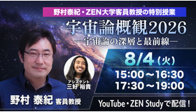 特別授業 「宇宙論概観 2026」