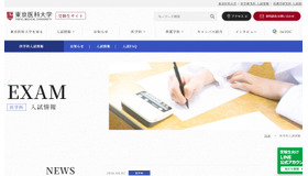 東京医科大学受験生サイト（医学科入試情報）