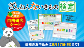 ざんねんないきもの検定
