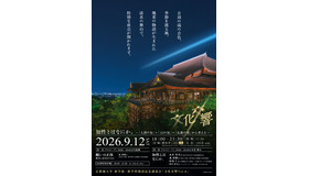 文化交響 Vol.6：知性とは何か。―『人間の知』×『AIの知』×『仏教の知』から考える―