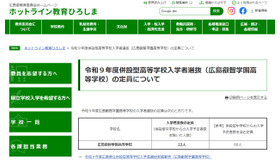 広島叡智学園高等学校、令和9年度併設型高等学校入学者選抜の定員