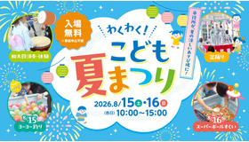 わくわく！こども夏まつり