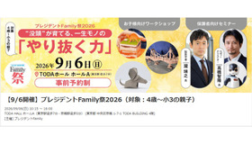 プレジデントFamily祭2026