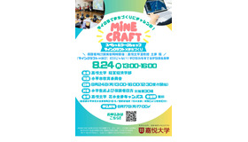 スペシャルワークショップ「マインクラフト×まちづくり」