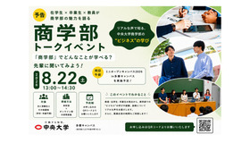 「商学部」でどんなことが学べる？先輩に聞いてみよう！