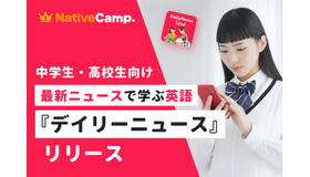デイリーニュース 中高生