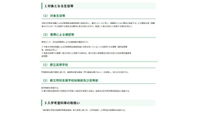 令和8年熊本地震への都の対応（第15報）（被災地域からの都立学校への生徒等の受入れについて）