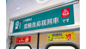 森永ラムネ×西鉄電車 「応援列車」のイメージ