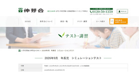 2026年9月年長児シミュレーションテスト