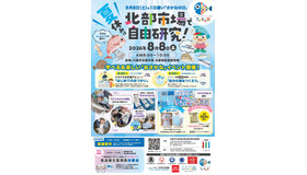 学べる＆楽しい「おさかな」イベント、ちらし