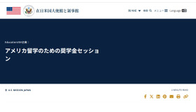 EducationUSA主催、アメリカ留学のための奨学金セッション