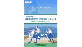 令和9年度滋賀県立高等学校入学者選抜パンフレット（表紙）
