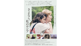 『さよなら、私のロシア』©2025 LEWA productions - Revolver Amsterdam - Giorgio Savona productions