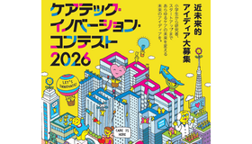 ケアテック・イノベーション・コンテスト 2026