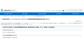 SSH生徒研究発表会、文科大臣表彰は奈良女子大附中等教育学校