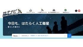JAXAサテナビ