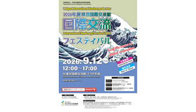 「2026年度東京国際交流館国際交流フェスティバル」チラシ