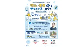 女性活躍応援フォーラム2026「明るい未来を創るサイエンスに出会う！」
