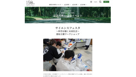 北海道大学「サイエンスフェスタ～科学が描く未来社会～」