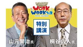 特別講演