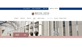 雙葉中学校・高等学校