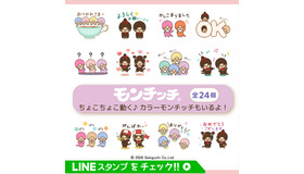 「動く！ちょこちょこモンチッチ」LINEアニメーションスタンプ(c)2026 Sekiguchi Co.Ltd