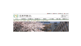 広尾学園中学校高等学校