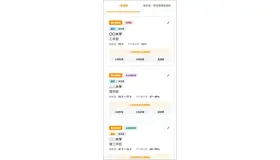 志望校一覧画面（イメージ）