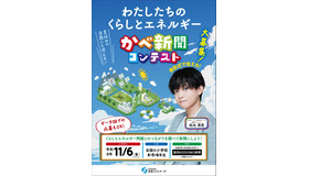 令和8年度 小学生かべ新聞コンテスト