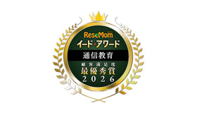 イード・アワード2026「通信教育」満足度No.1が決定