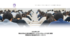 2026年11月東北大学AO入試II期およびゲートウェイカレッジ入試I期等 受験生向け宿泊案内サポートサイト