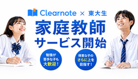 板書を見て先生を選べる東大生家庭教師をClearnoteが開始