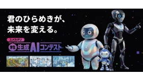ユメカタリ 学生生成AIコンテスト2026