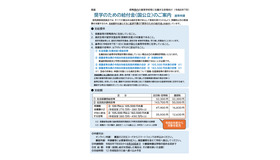 群馬県内の高等学校等に在学している高校生等の世帯向け（通常申請）