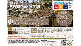 第15回 古民家フォト甲子園