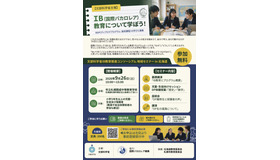 国際バカロレア教育 地域セミナー in 北海道