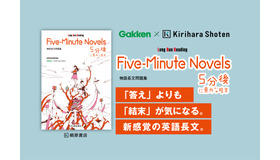 Five-Minute Novels 5分後に意外な結末 物語長文問題集