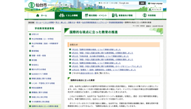 仙台市 国際的な視点に立った教育の推進