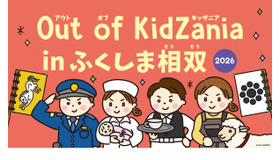 Out of KidZania in ふくしま相双 2026