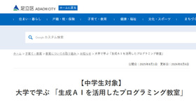 大学で学ぶ 「生成AIを活用したプログラミング教室」