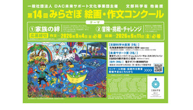 第14回みらさぽ絵画・作文コンクールのチラシ