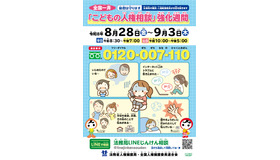 全国一斉「こどもの人権相談」強化週間