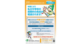 令和8年度東京都私立中学校等授業料軽減助成金の案内