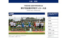第57回全国中学校サッカー大会