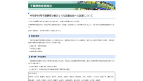 令和8年8月千葉豪雨で被災された児童生徒への支援について