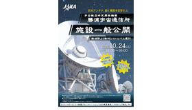 勝浦宇宙通信所 施設一般公開