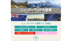 ニュージーランド留学フェア2026