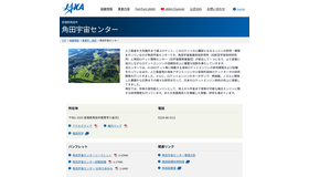JAXA 角田宇宙センター